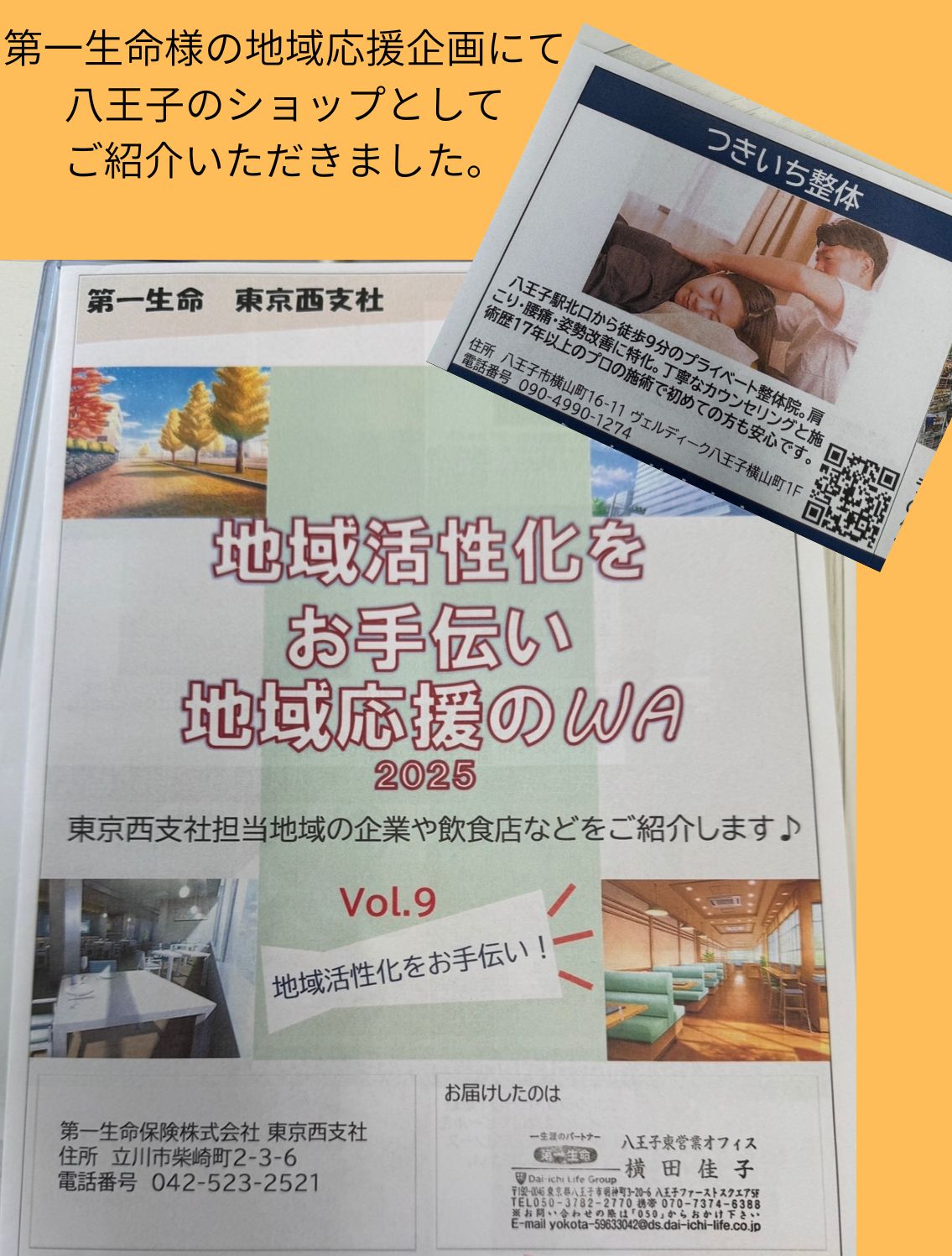 第一生命様の地域応援企画に掲載された冊子の写真