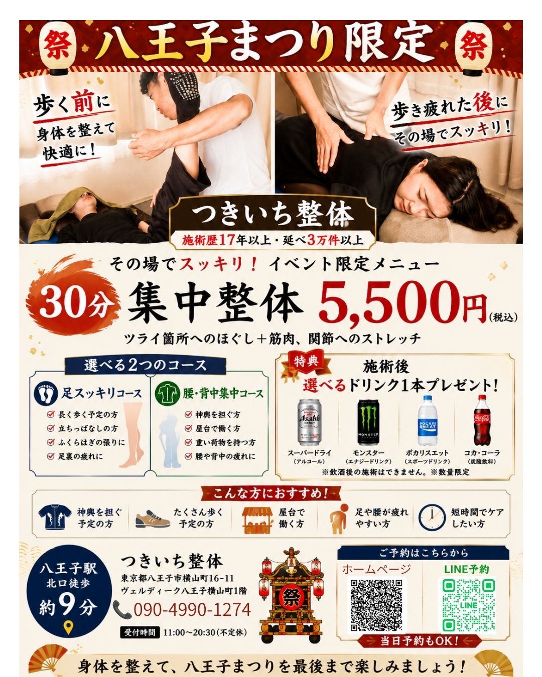 八王子まつりの様子